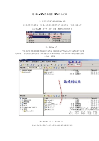用UltraISO教你制作ISO启动光盘