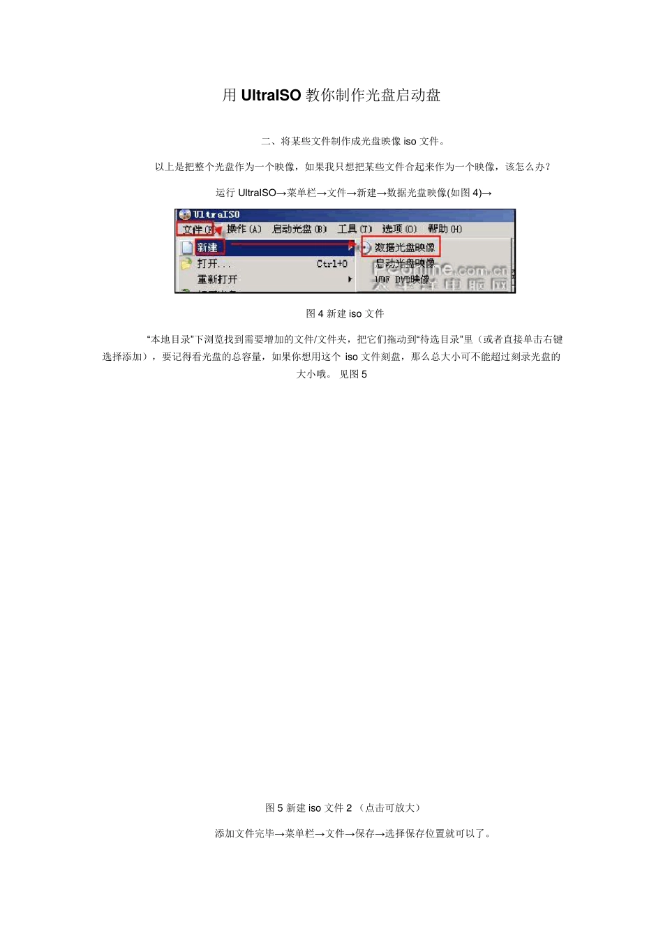 用UltraISO教你制作光盘启动盘_第1页