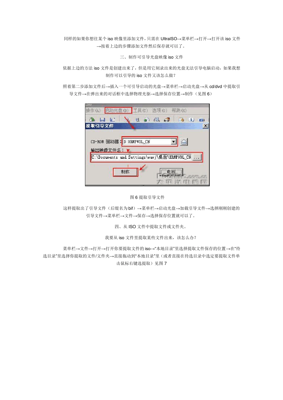 用UltraISO教你制作光盘启动盘_第2页