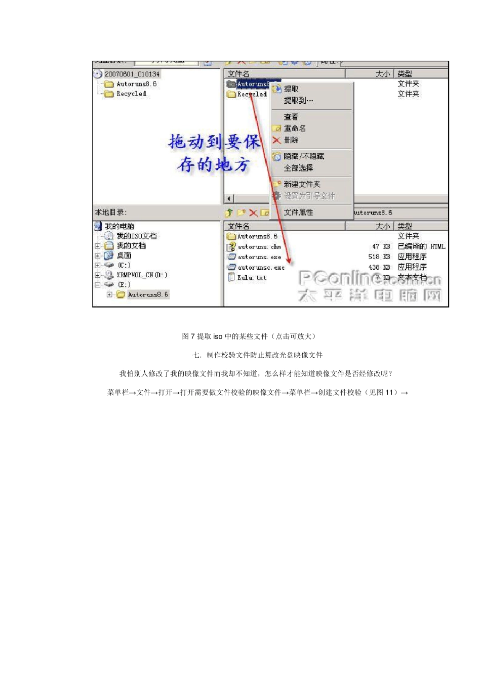 用UltraISO教你制作光盘启动盘_第3页
