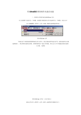 用UltraISO教你制作光盘启动盘