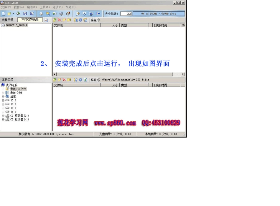用UltraISO虚拟光驱软件做WIN7的U盘安装盘_第2页