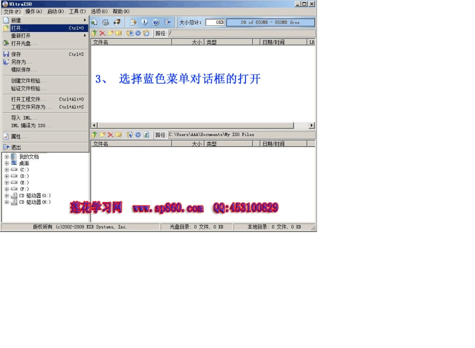 用UltraISO虚拟光驱软件做WIN7的U盘安装盘_第3页