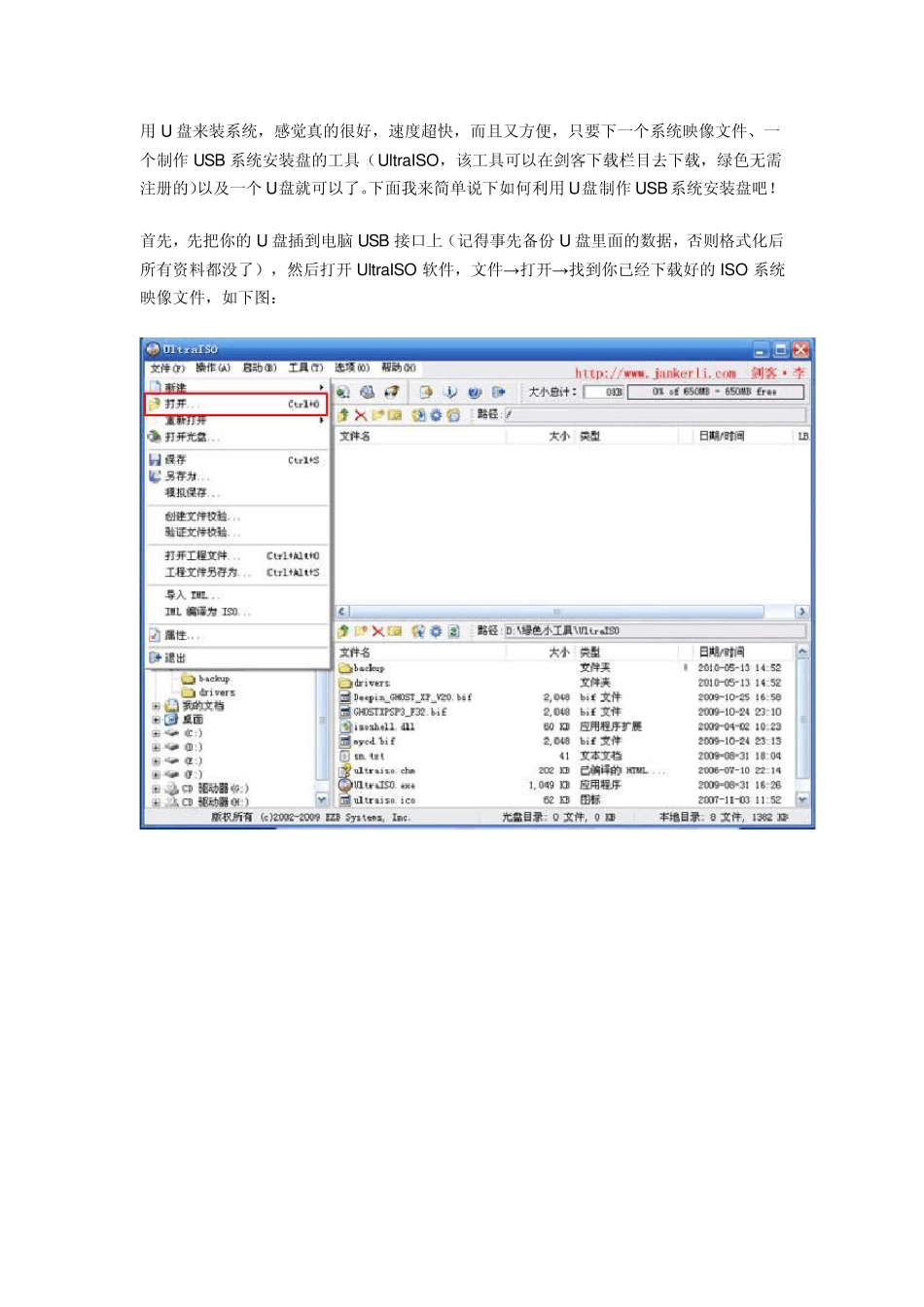 用U盘做系统盘_第1页