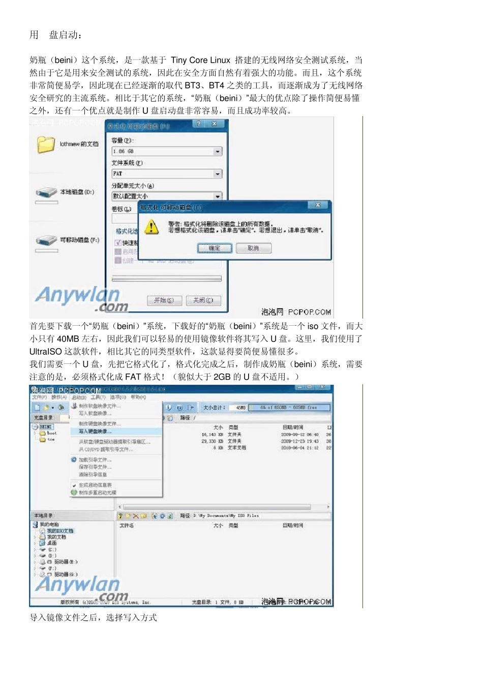 用U盘启动BEINI(奶瓶)系统_第1页