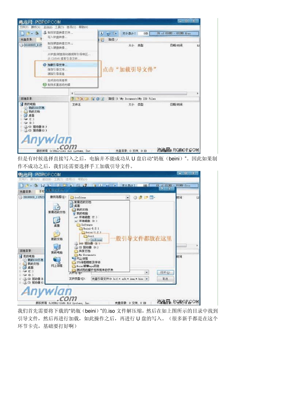 用U盘启动BEINI(奶瓶)系统_第3页