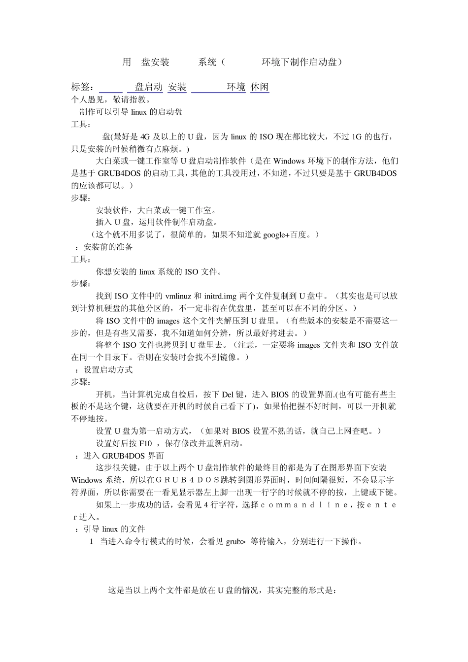 用U盘安装linux系统(Windows环境下制作启动盘)_第1页