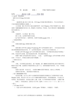 用U盘安装linux系统(Windows环境下制作启动盘)