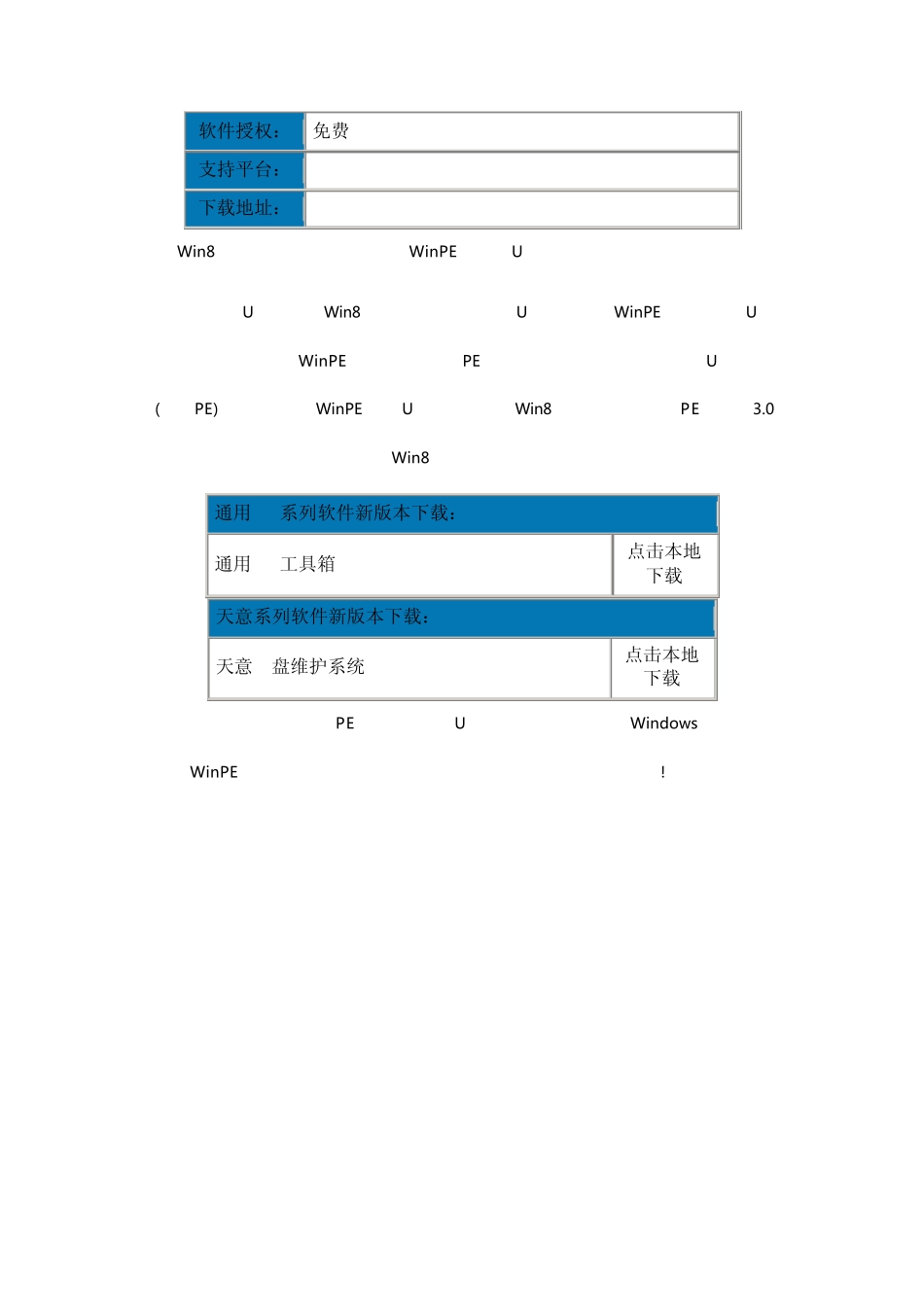 用U盘和winpe装win8系统教程_第3页