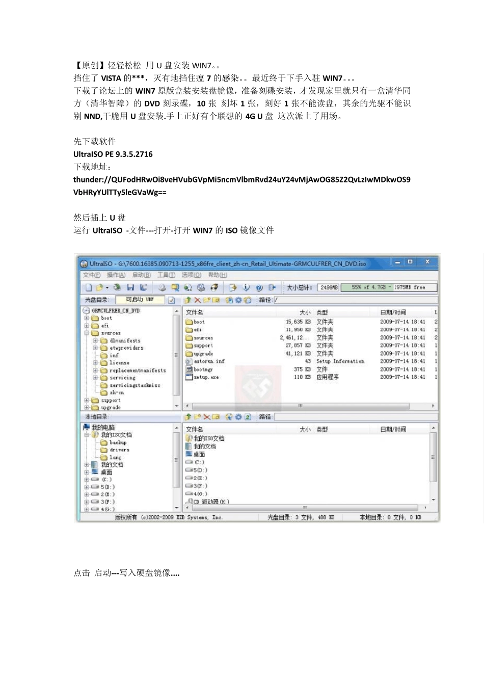 用U盘安装WIN7操作系统_第1页