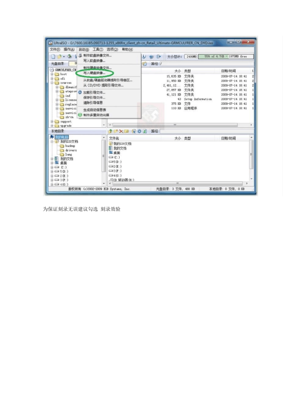 用U盘安装WIN7操作系统_第2页