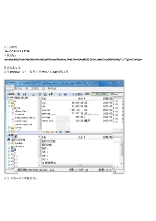用U盘安装WIN7