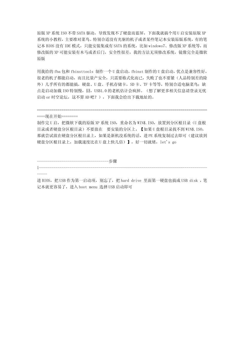 用U盘安装原版XP系统SATA硬盘：图文教程_第1页