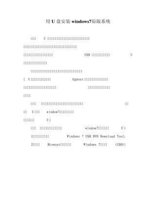 用U盘安装原版window7系统