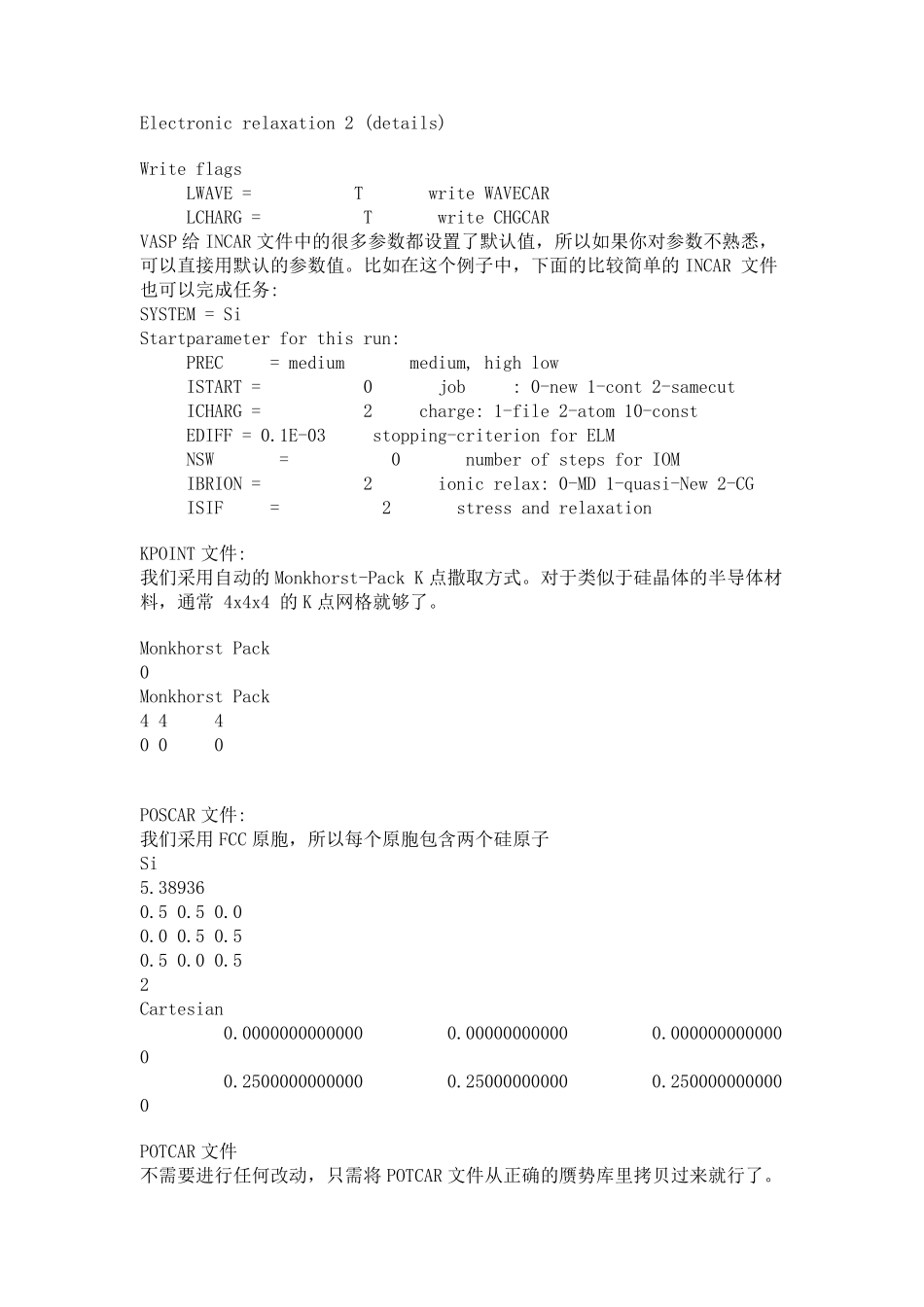 用VASP4.6计算晶体硅能带实例_第2页