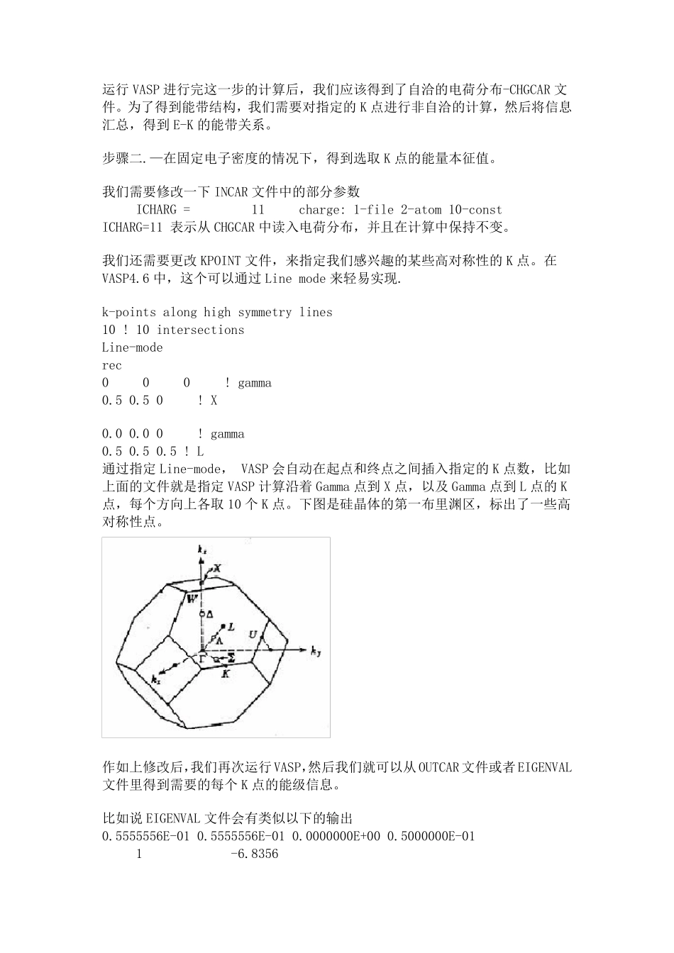 用VASP4.6计算晶体硅能带实例_第3页