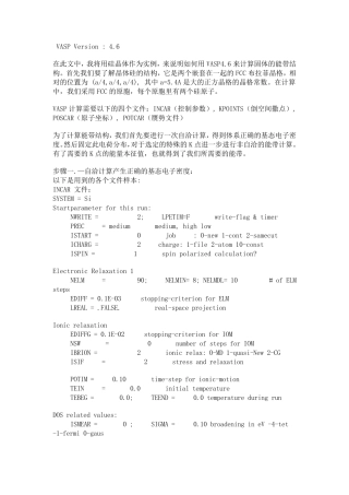 用VASP4.6计算晶体硅能带实例