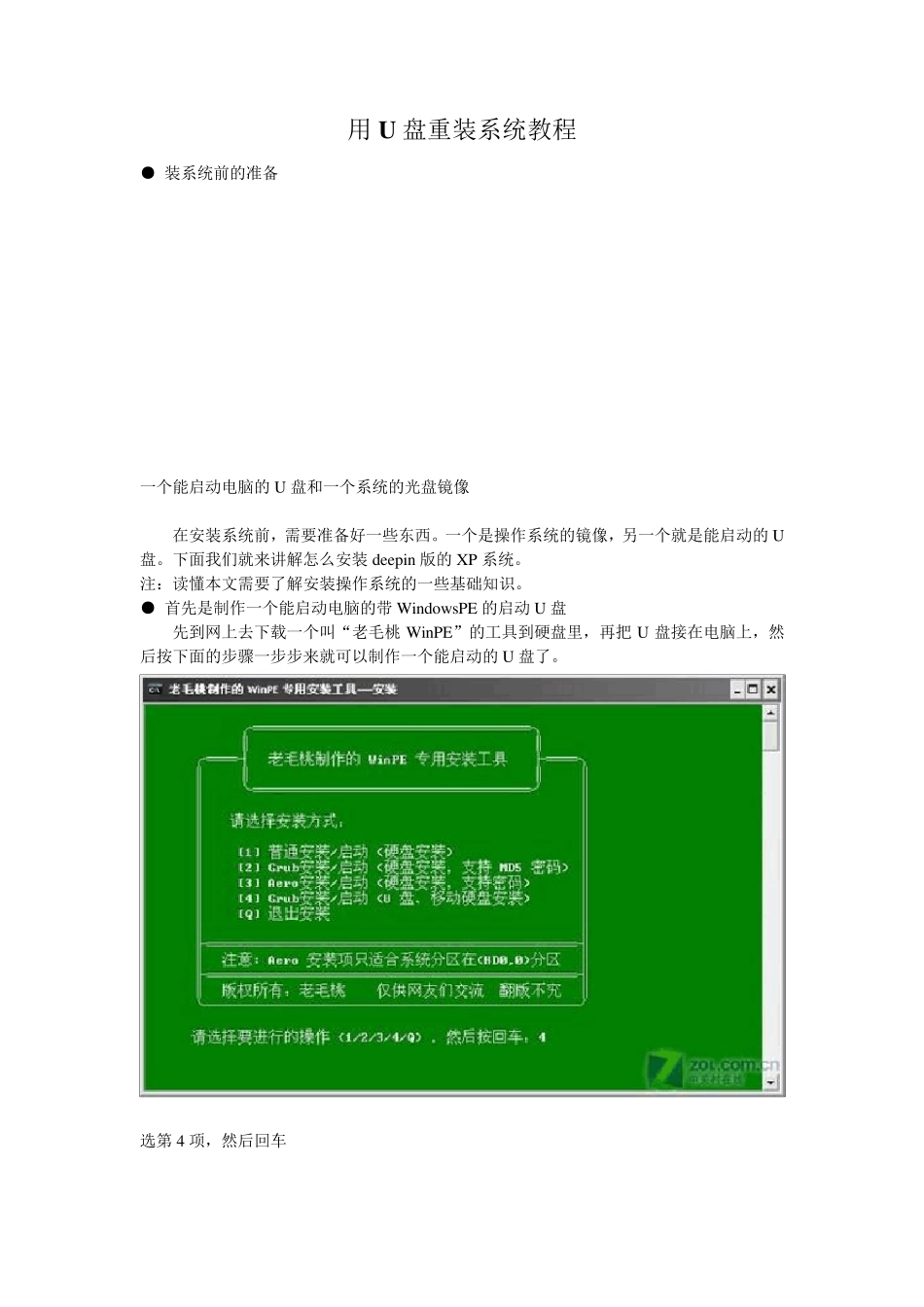 用U盘重装系统教程_第1页