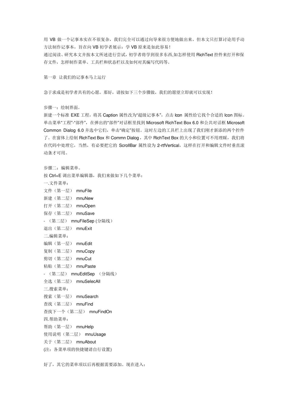 用VB6.0编写一个简单完整的记事本如何编写_第1页