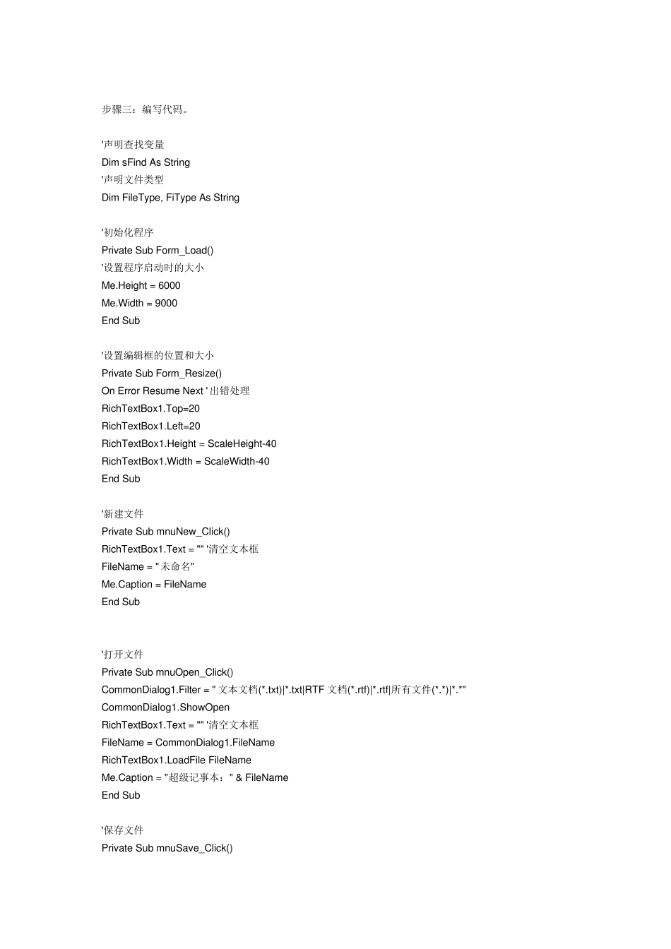 用VB6.0编写一个简单完整的记事本如何编写_第2页