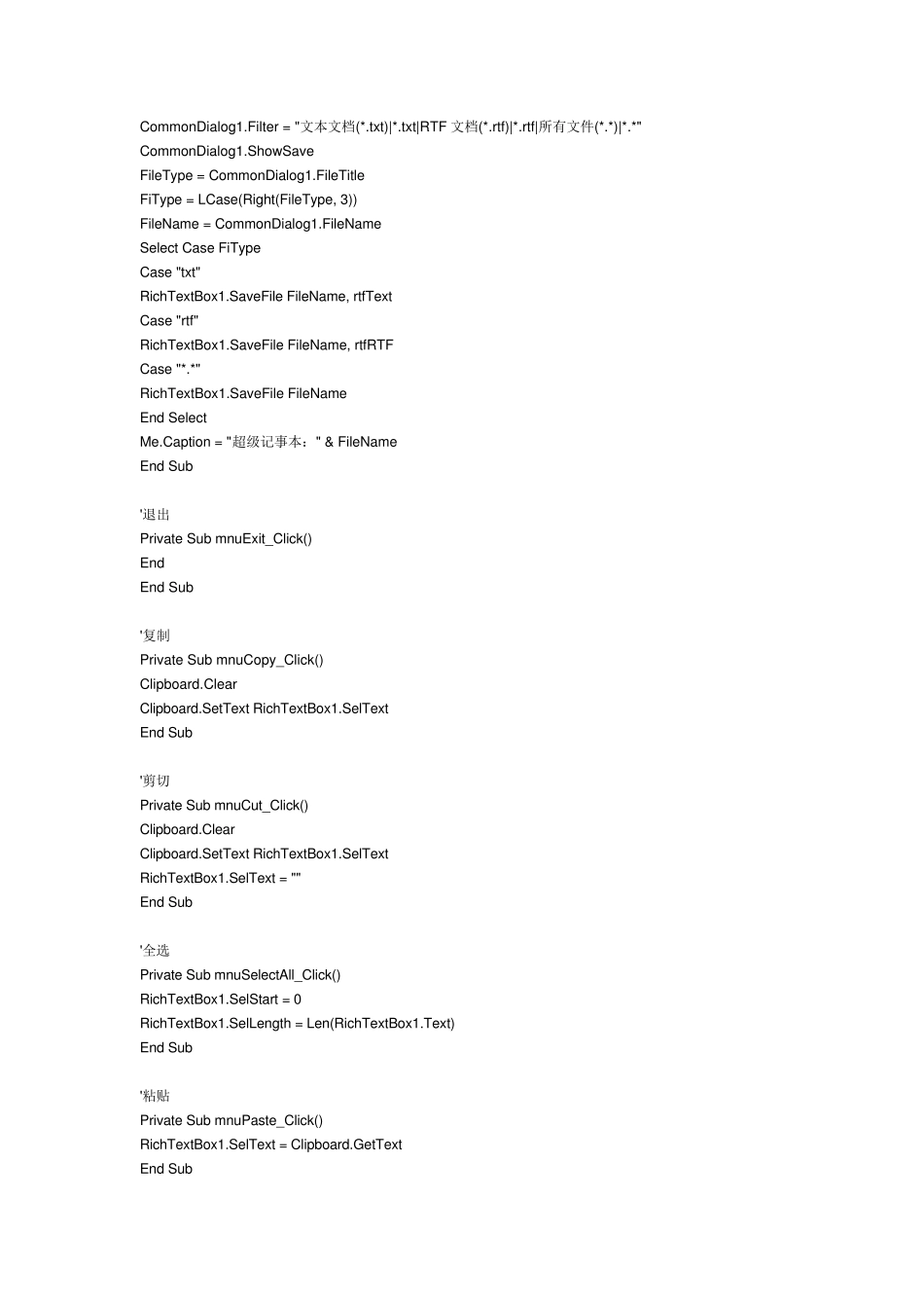 用VB6.0编写一个简单完整的记事本如何编写_第3页