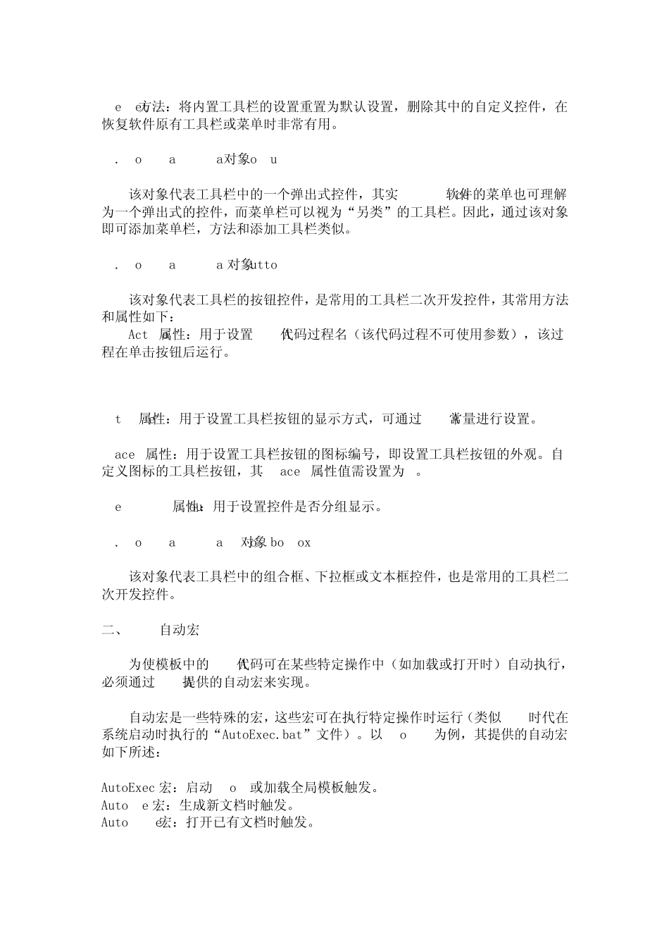 用VBA自定义WORD菜单和工具栏_第2页