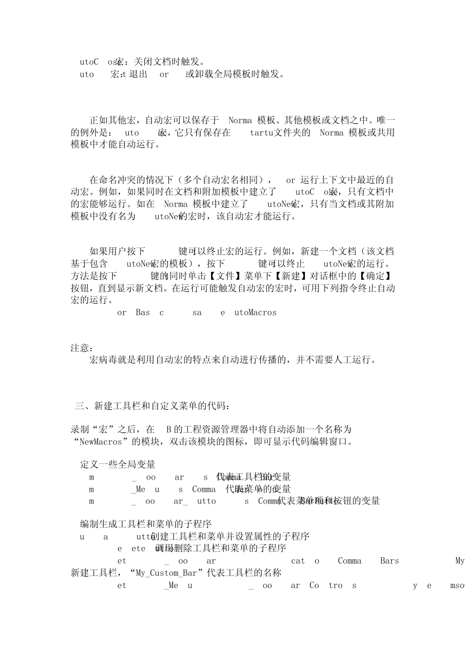 用VBA自定义WORD菜单和工具栏_第3页