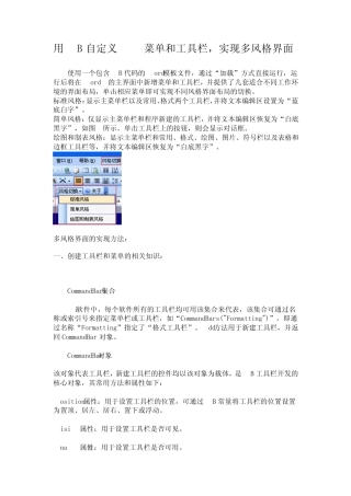 用VBA自定义WORD菜单和工具栏