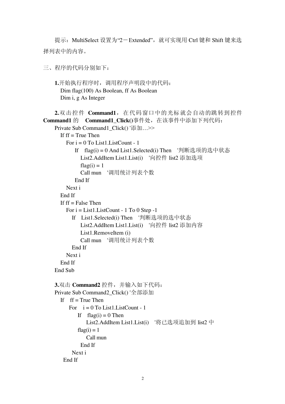 用VB做列表框的应用技巧_第2页