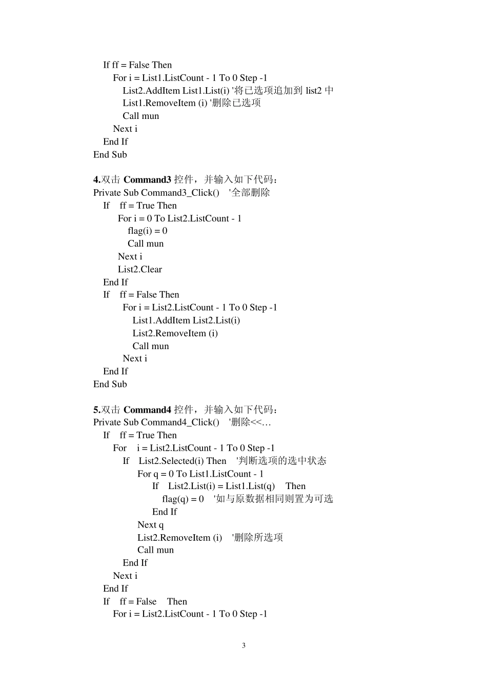 用VB做列表框的应用技巧_第3页