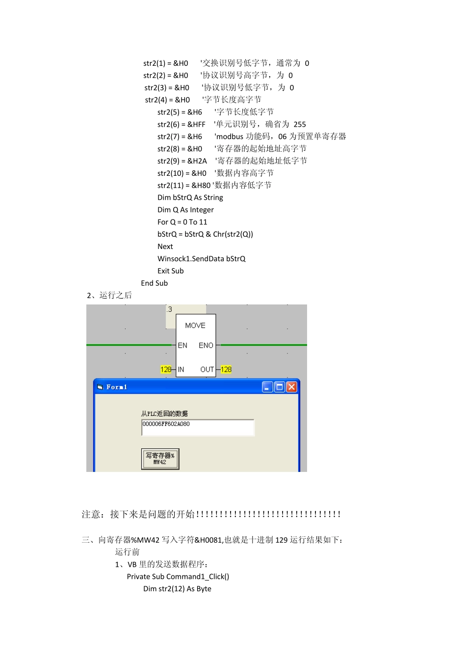 用VB写的程序与施耐德PLC(PLC型号：BMXP342020)实现以太网通信_第3页