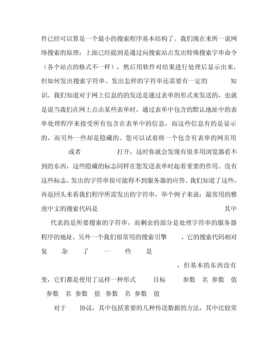 用VB制作自己的网络搜索软件_第2页