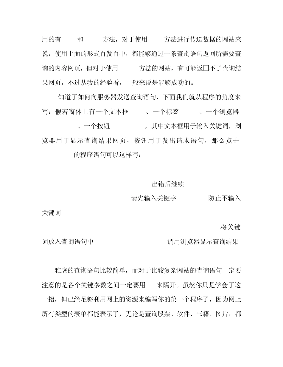 用VB制作自己的网络搜索软件_第3页
