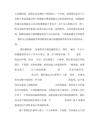 用VB制作自己的网络搜索软件