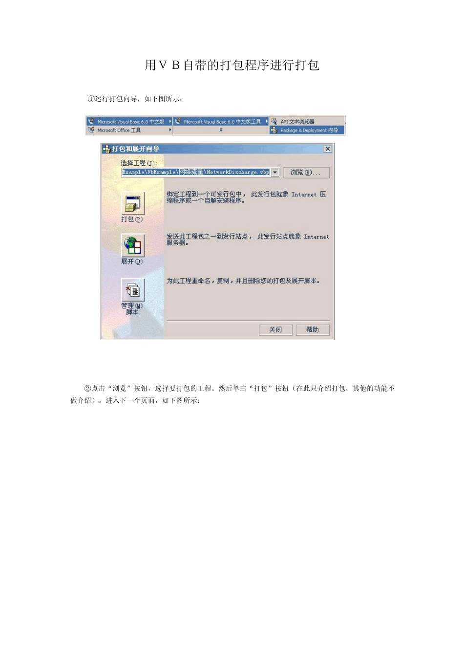 用VB制作安装程序_第1页