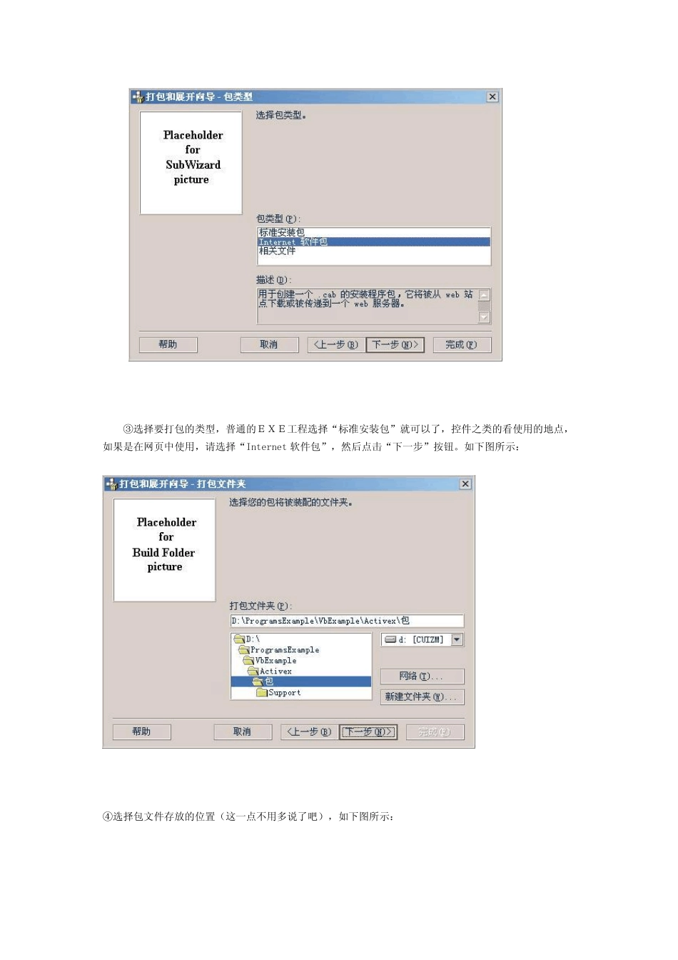 用VB制作安装程序_第2页