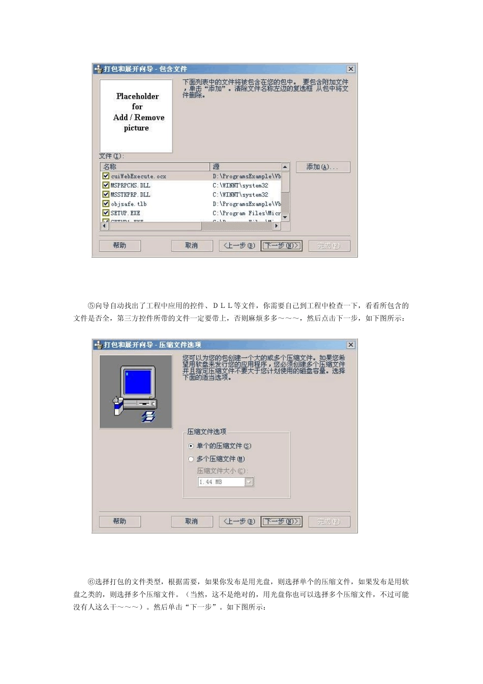 用VB制作安装程序_第3页