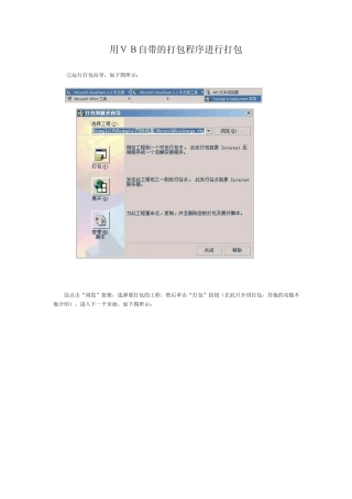 用VB制作安装程序