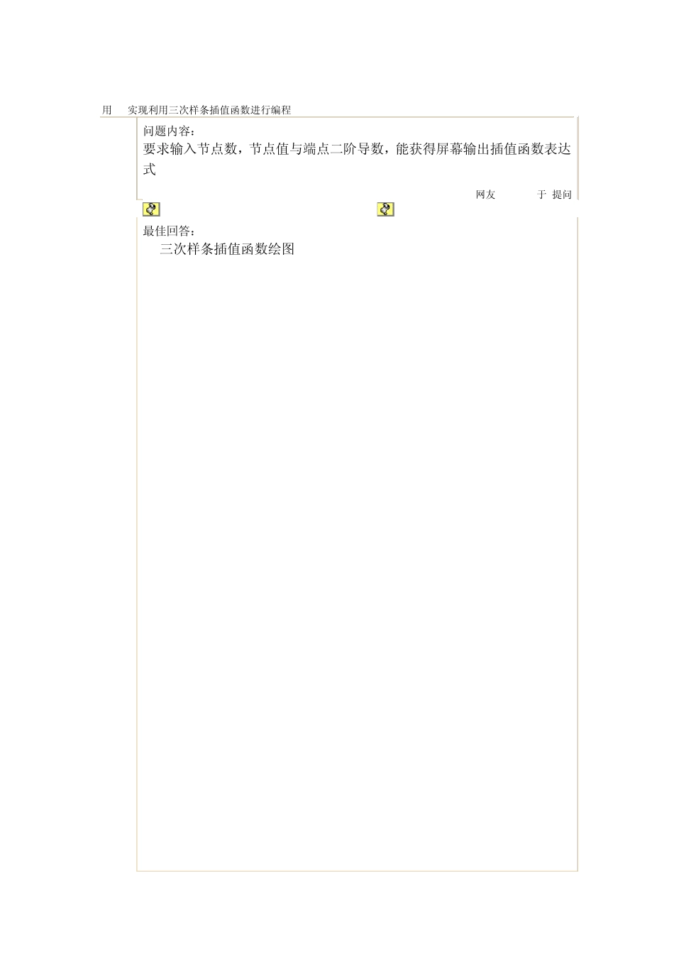 用vb实现利用三次样条插值函数进行编程_第1页