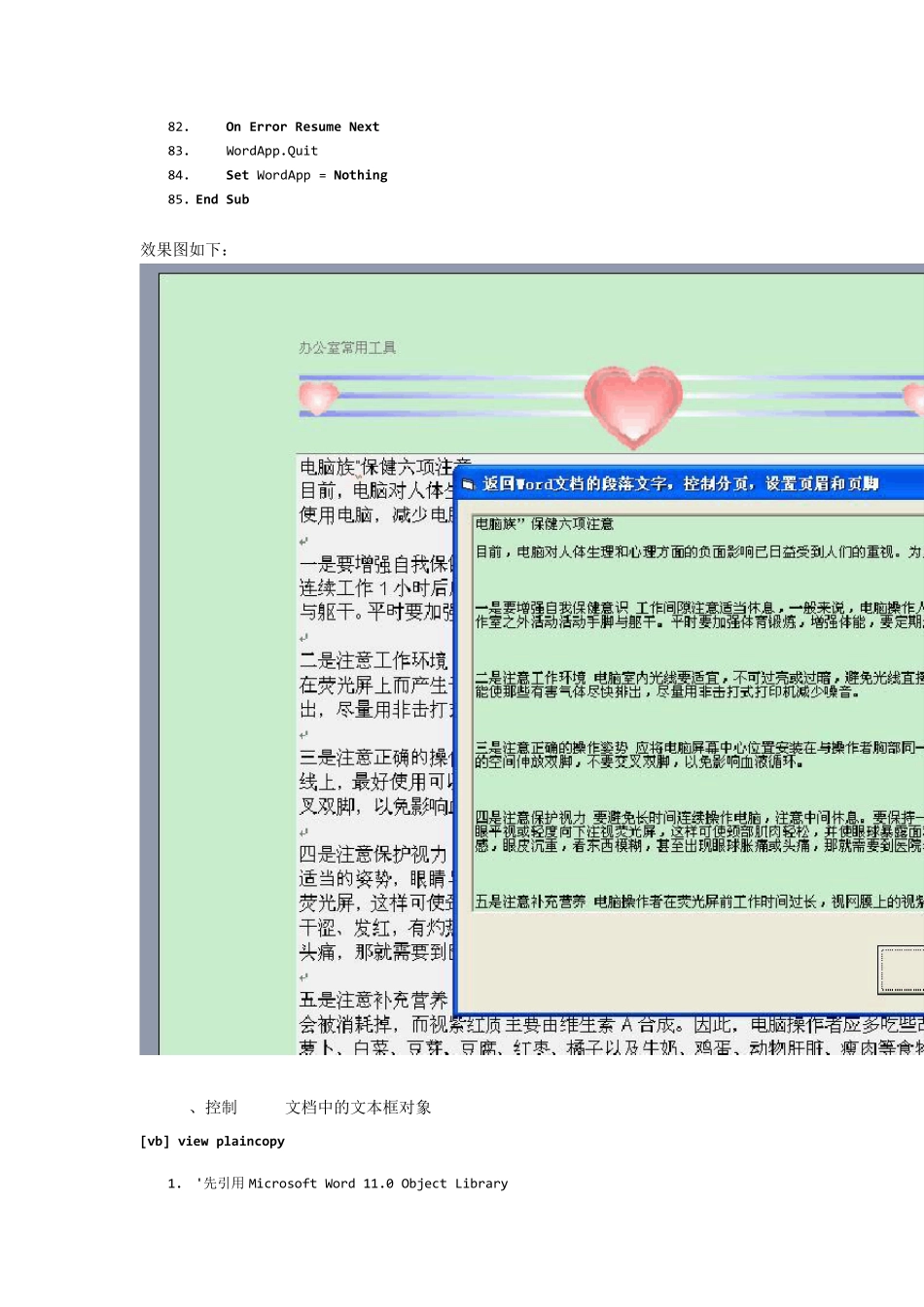 用VB操作word方法_第3页