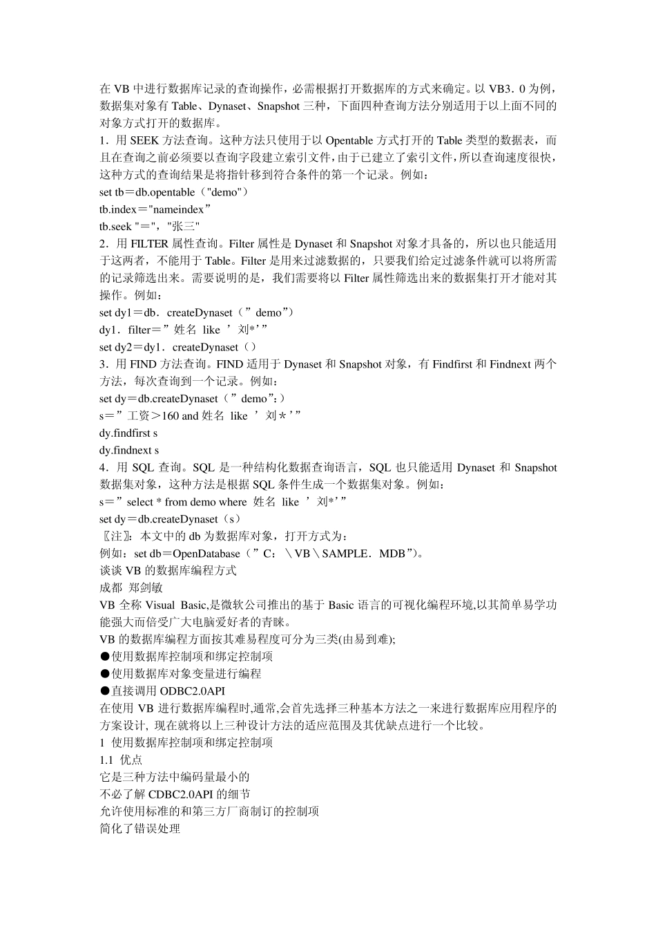 用VB查询数据库记录四法_第1页