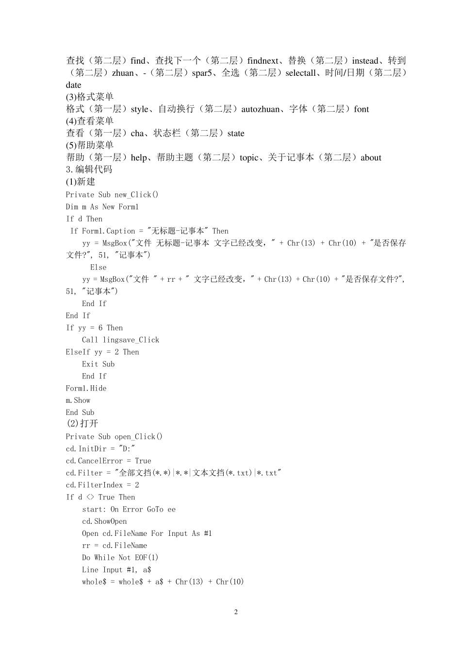 用VB编写的记事本源码教程_第2页