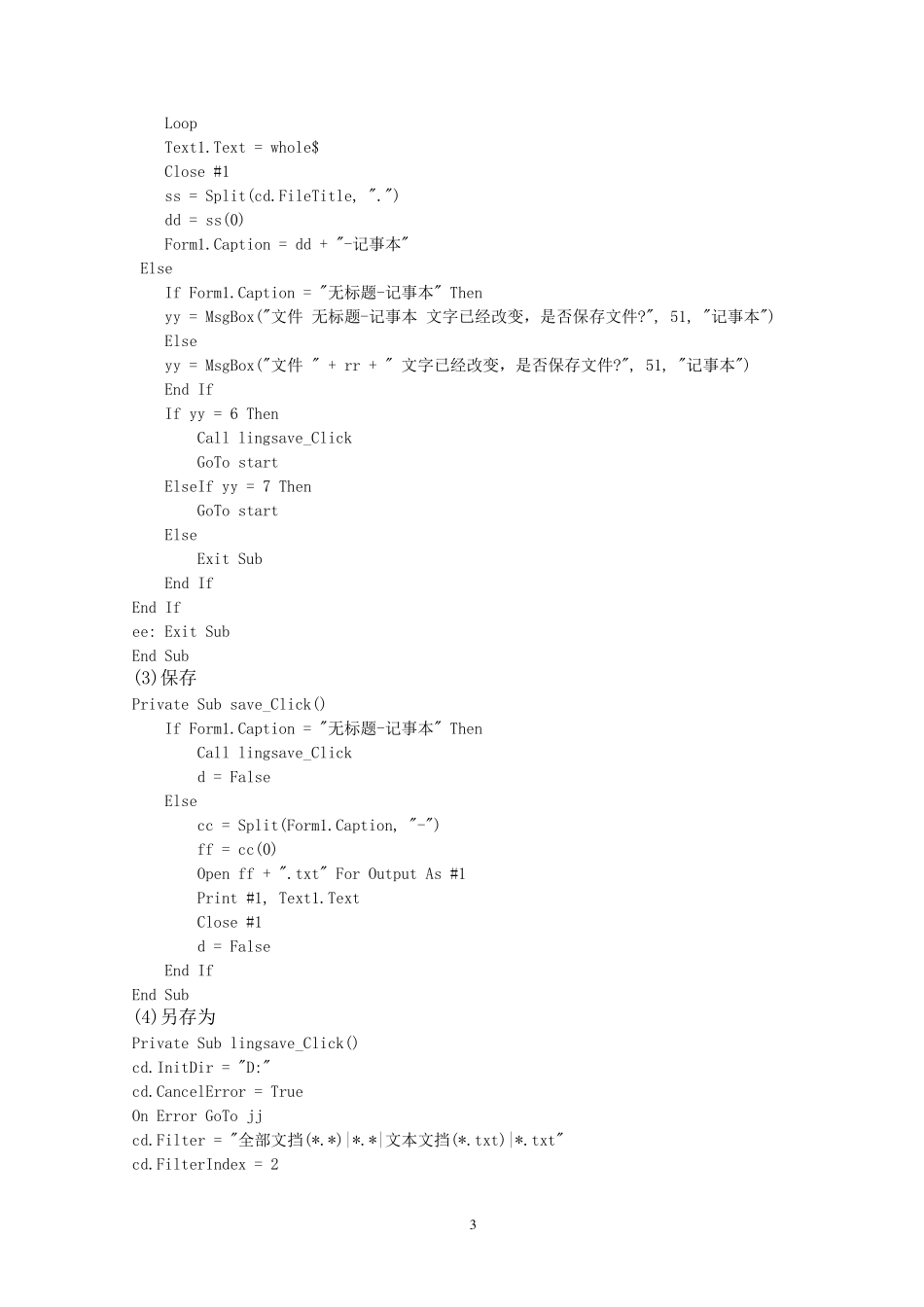 用VB编写的记事本源码教程_第3页