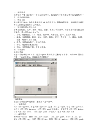 用VB编写的记事本源码教程