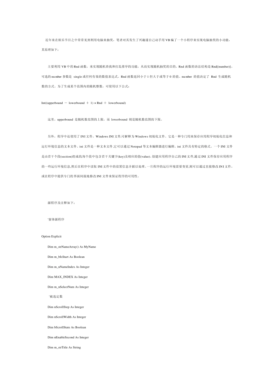用vb编一个抽奖软件的源代码_第2页