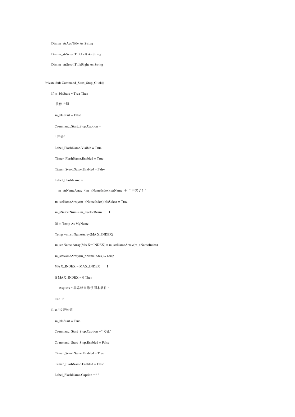 用vb编一个抽奖软件的源代码_第3页