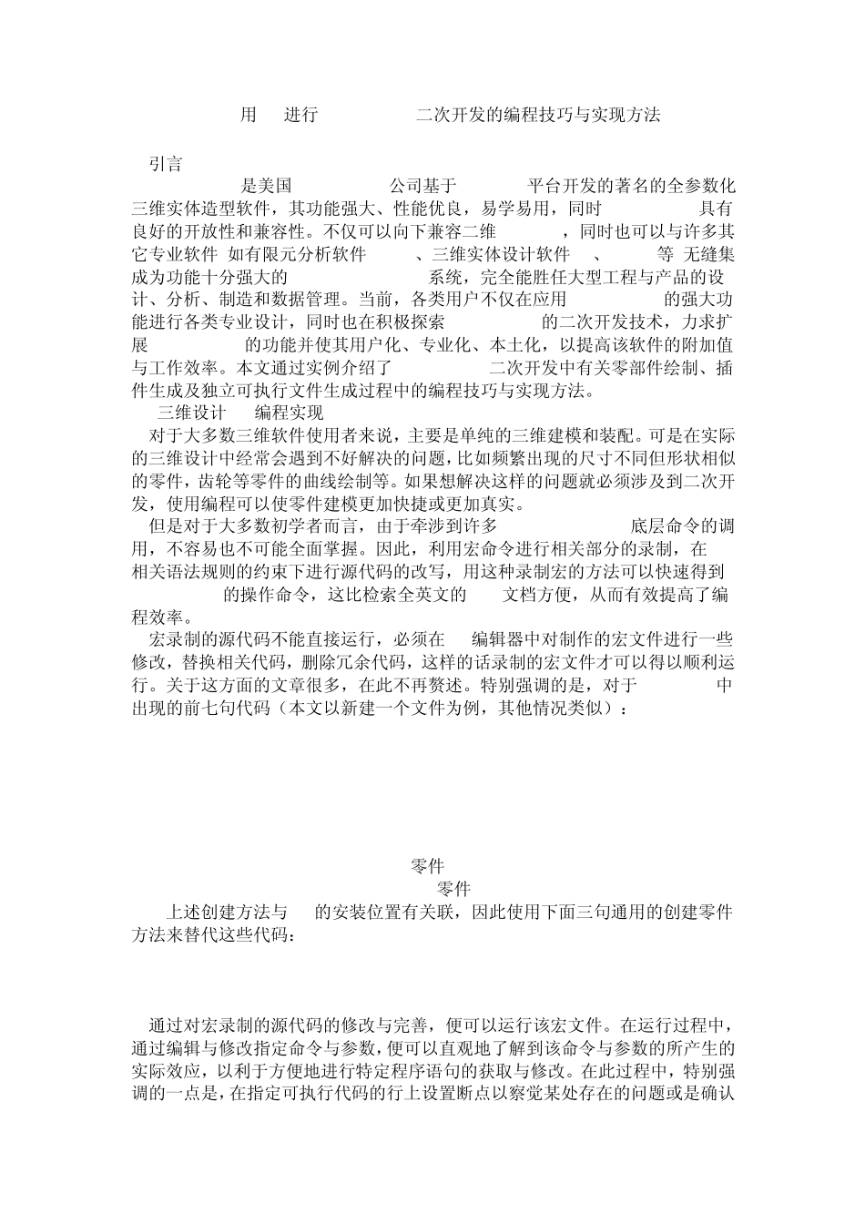 用VB进行Solidworks二次开发的编程技巧与实现方法_第1页