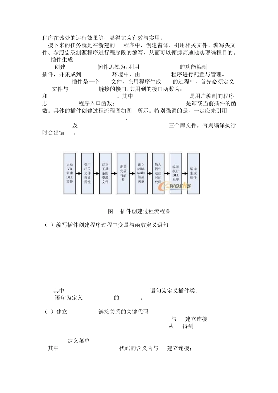 用VB进行Solidworks二次开发的编程技巧与实现方法_第2页