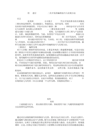 用VB进行Solidworks二次开发的编程技巧与实现方法