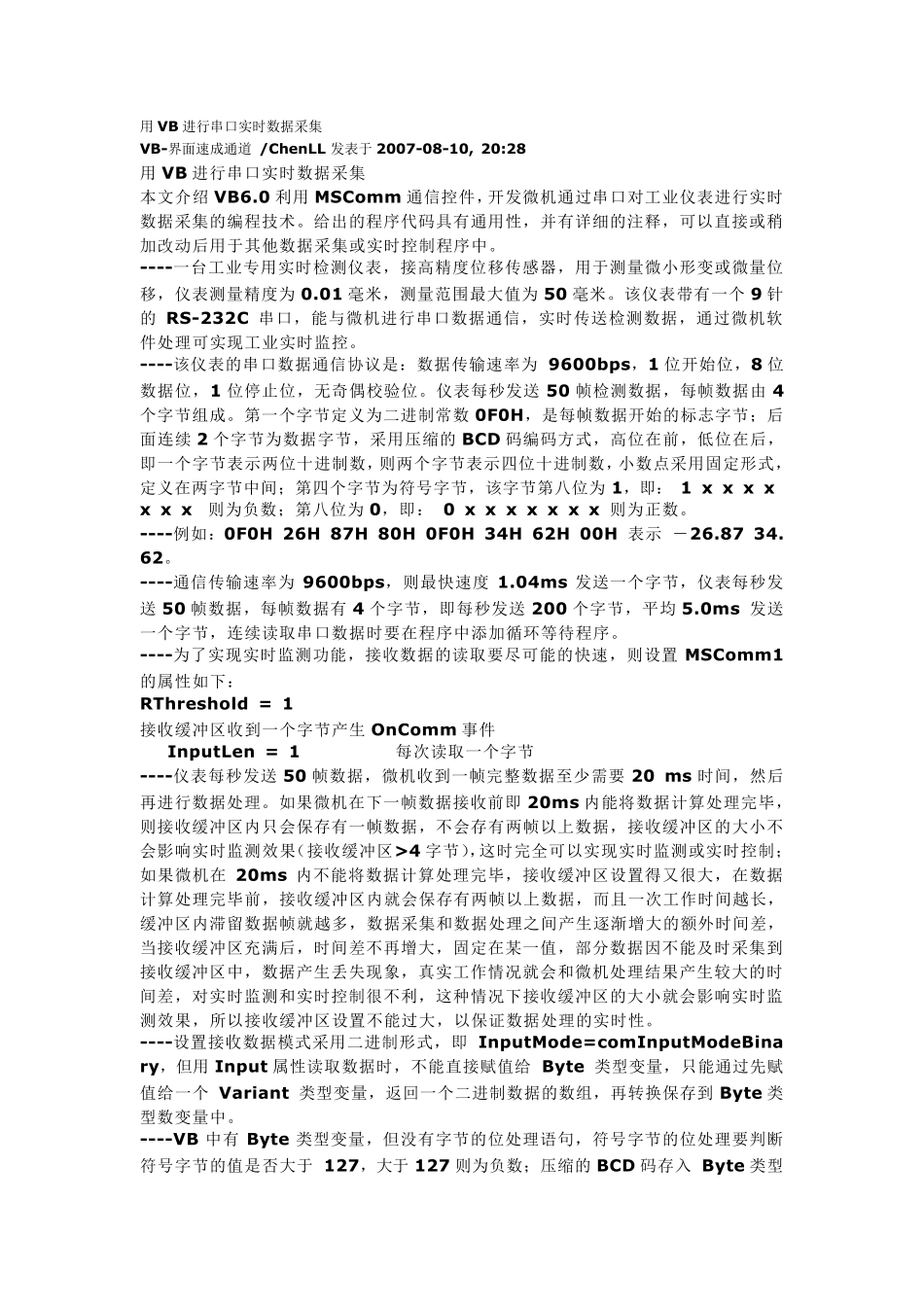 用VB进行串口实时数据采集_第1页